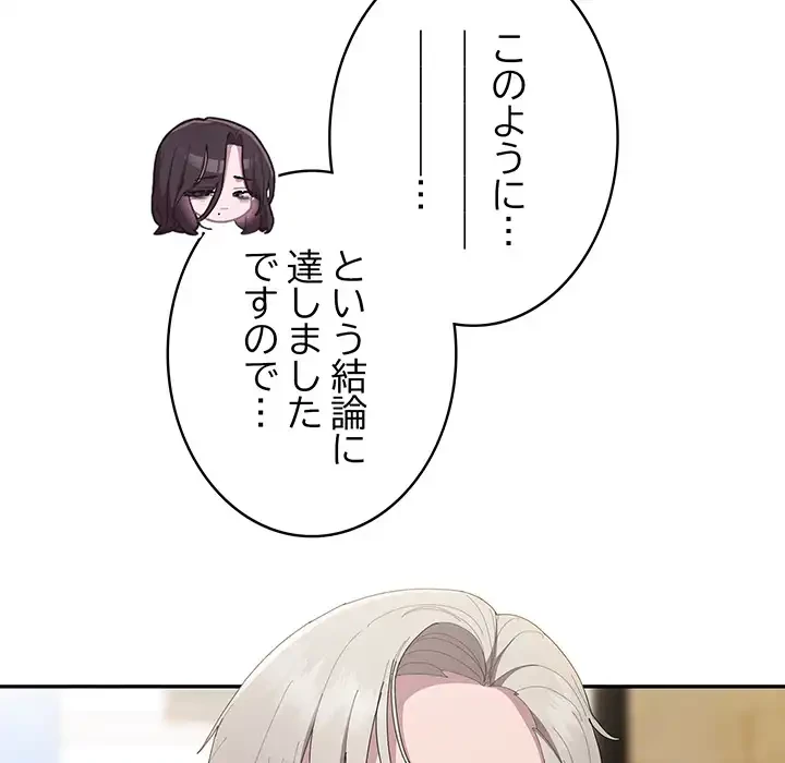 給料泥棒注意報 第41話 - 63