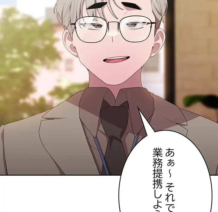給料泥棒注意報 第41話 - 64