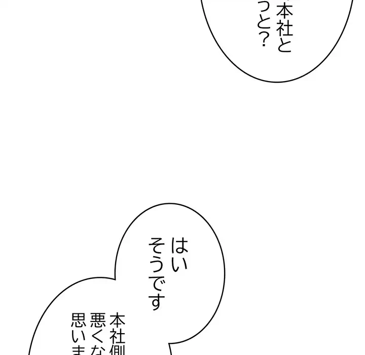 給料泥棒注意報 第41話 - 65