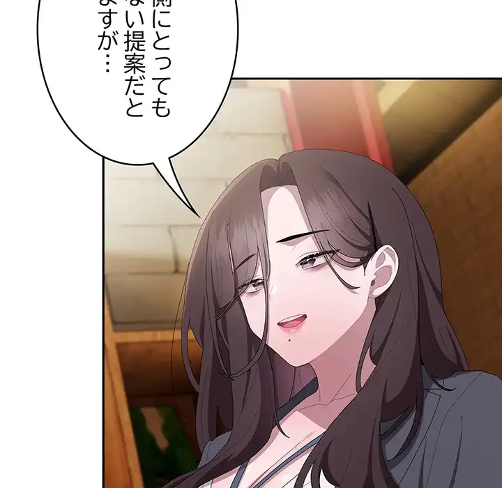 給料泥棒注意報 第41話 - 66