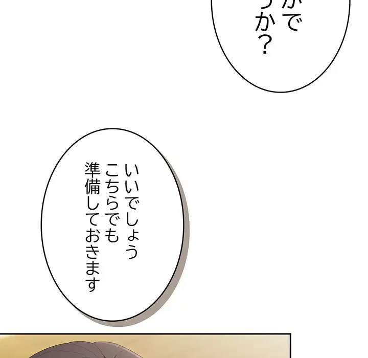 給料泥棒注意報 第41話 - 68