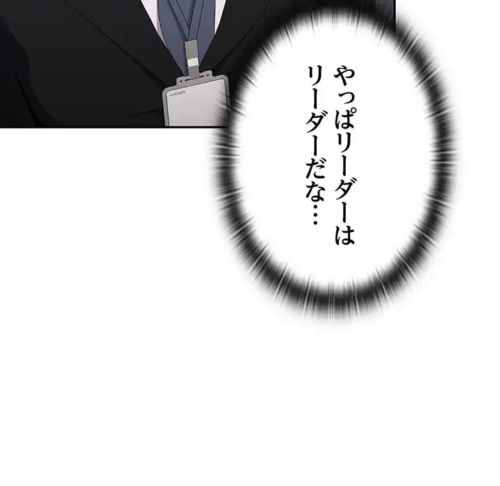 給料泥棒注意報 第41話 - 70