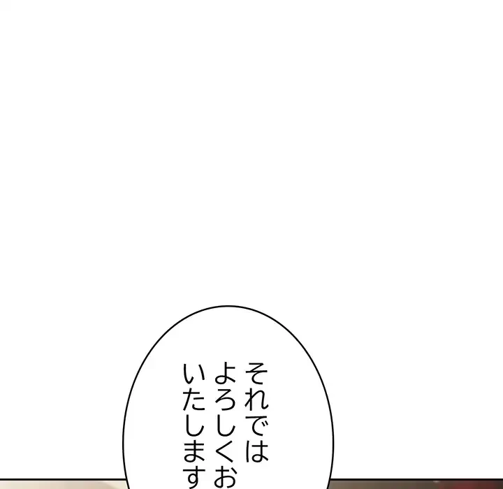 給料泥棒注意報 第41話 - 71