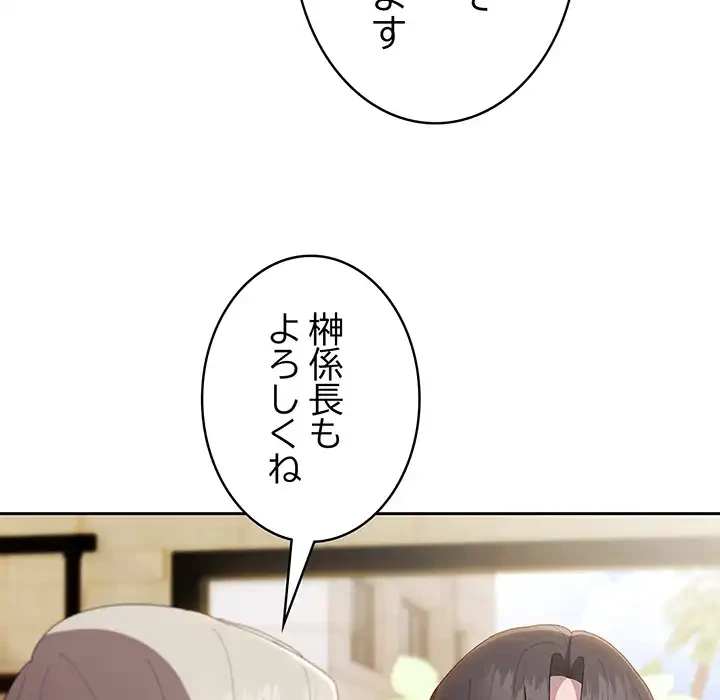 給料泥棒注意報 第41話 - 74