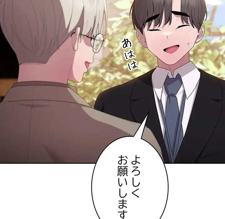 給料泥棒注意報 第41話 - 75