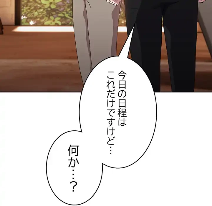 給料泥棒注意報 第41話 - 78