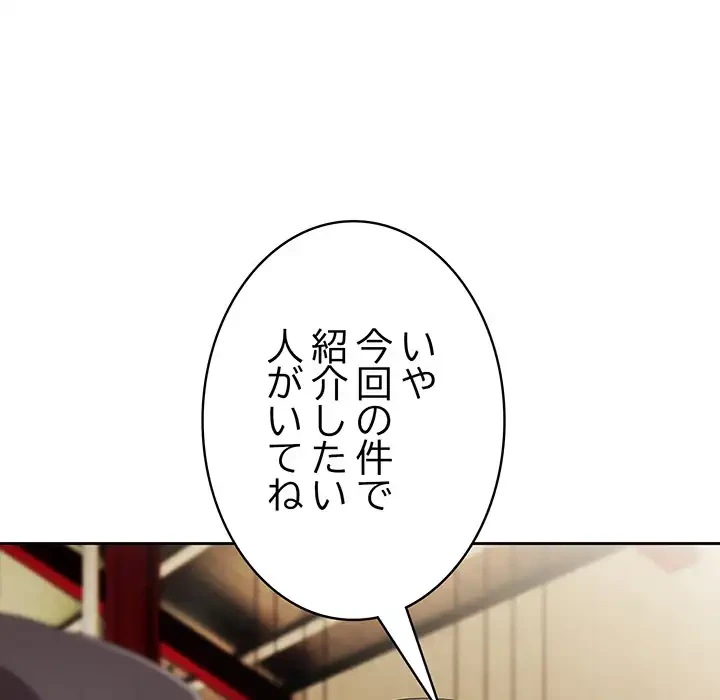 給料泥棒注意報 第41話 - 79