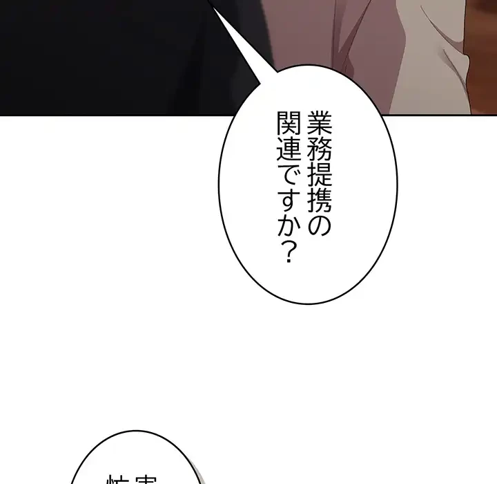給料泥棒注意報 第41話 - 81