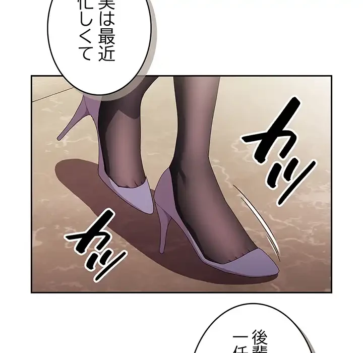 給料泥棒注意報 第41話 - 82