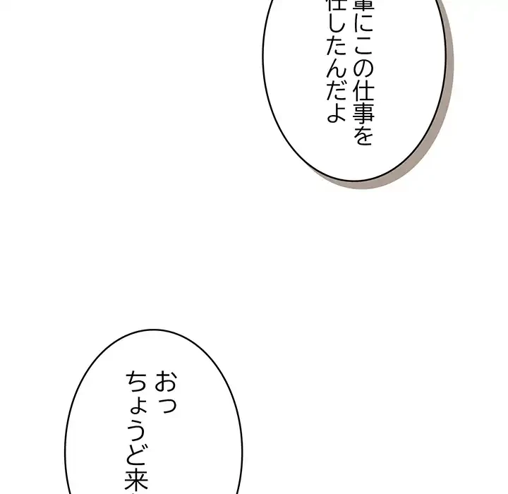給料泥棒注意報 第41話 - 83