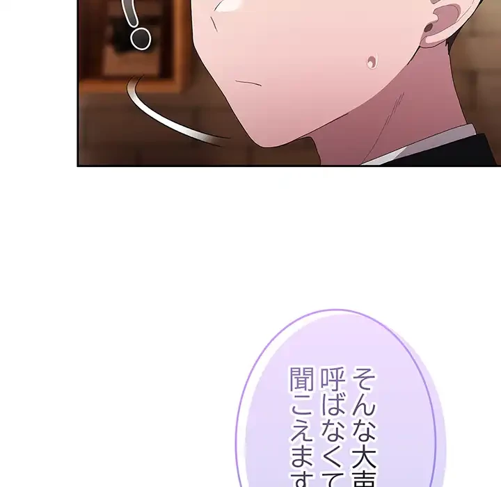給料泥棒注意報 第41話 - 87