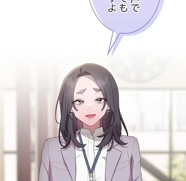 給料泥棒注意報 第41話 - 88