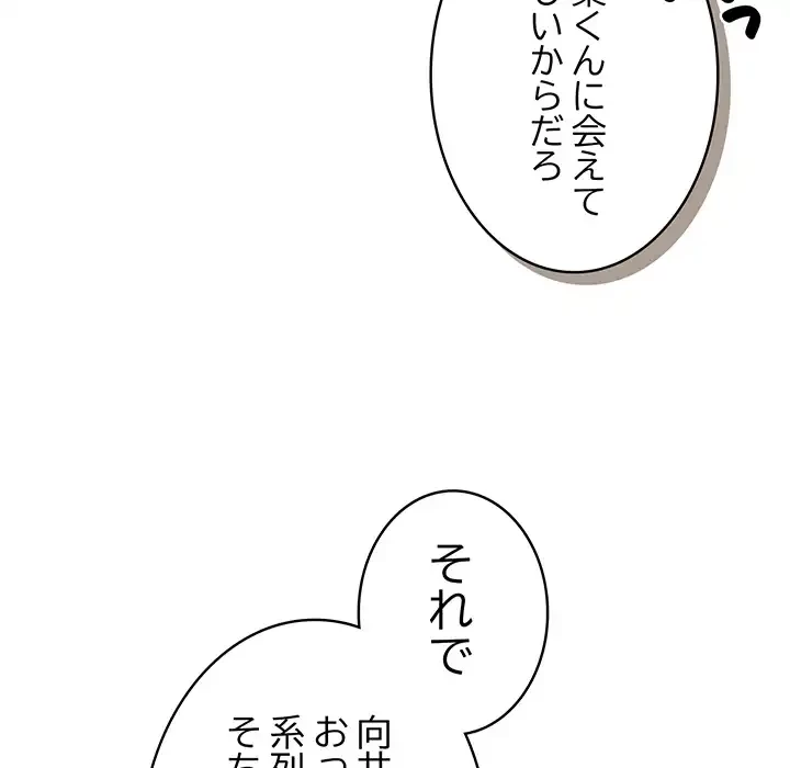 給料泥棒注意報 第41話 - 90