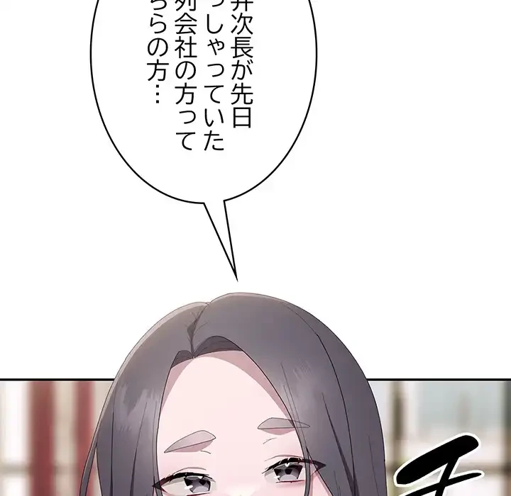 給料泥棒注意報 第41話 - 91