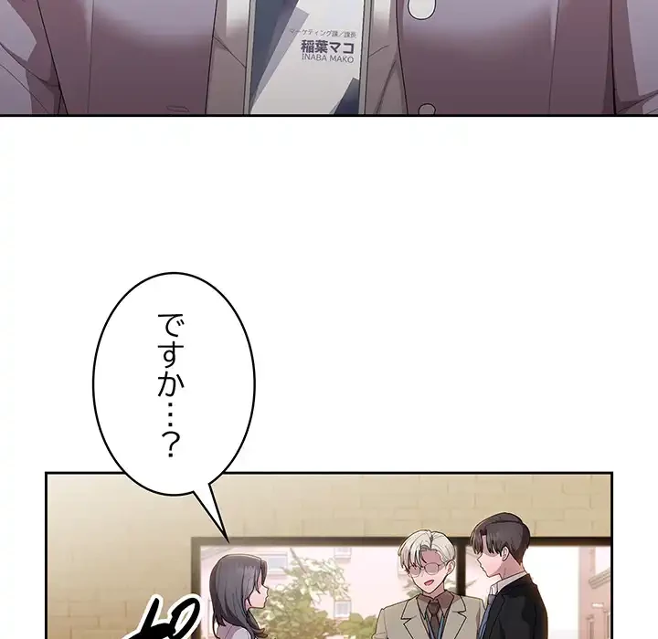 給料泥棒注意報 第41話 - 93
