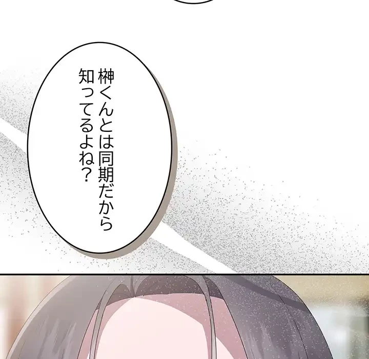 給料泥棒注意報 第41話 - 95
