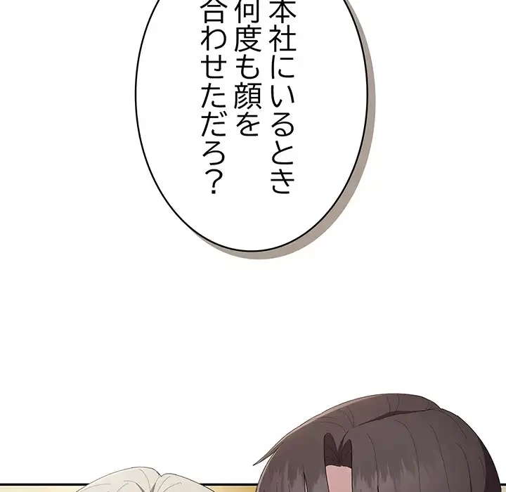 給料泥棒注意報 第41話 - 97