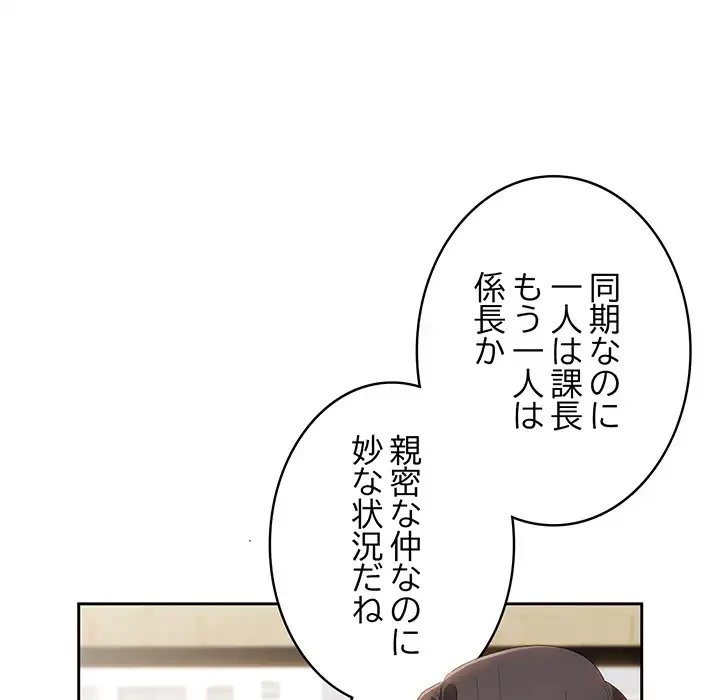 給料泥棒注意報 第41話 - 100