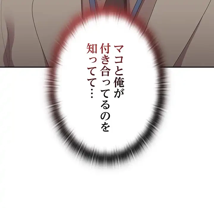 給料泥棒注意報 第41話 - 104