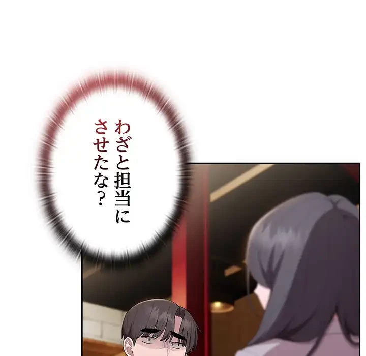給料泥棒注意報 第41話 - 105
