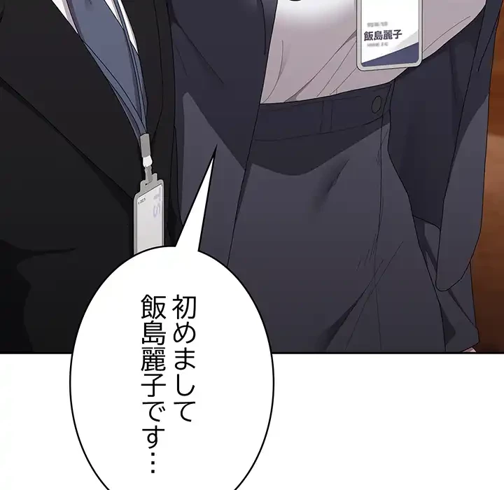 給料泥棒注意報 第41話 - 109