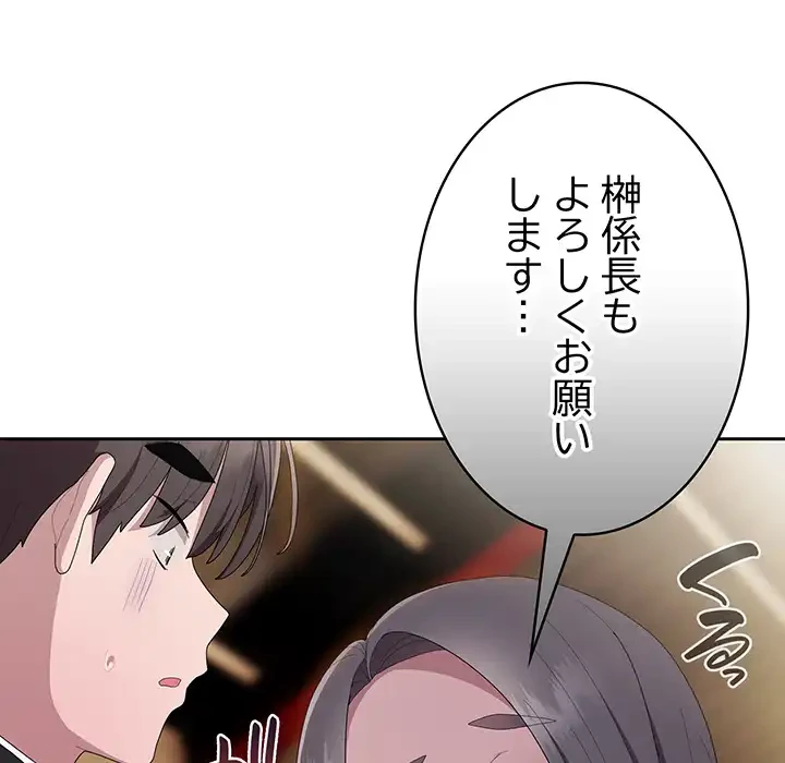給料泥棒注意報 第41話 - 112