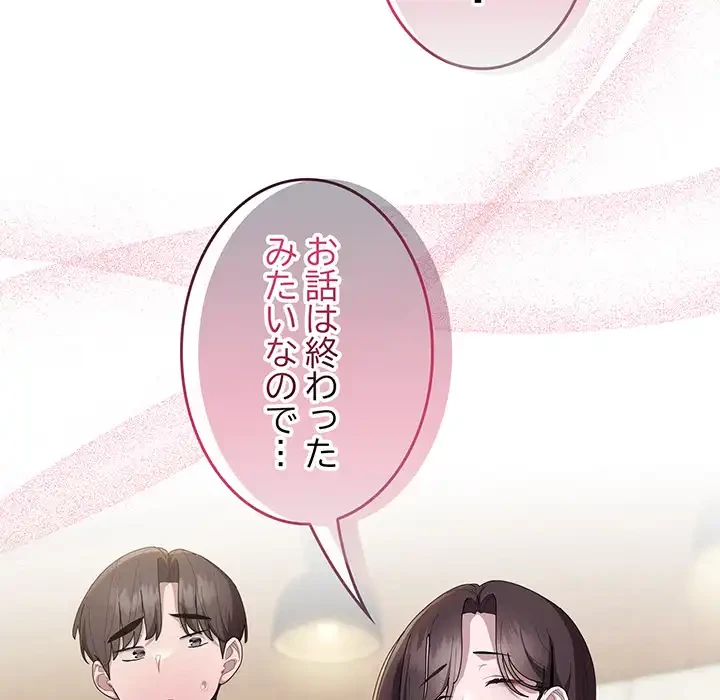 給料泥棒注意報 第41話 - 120