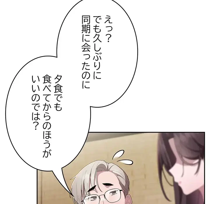 給料泥棒注意報 第41話 - 124