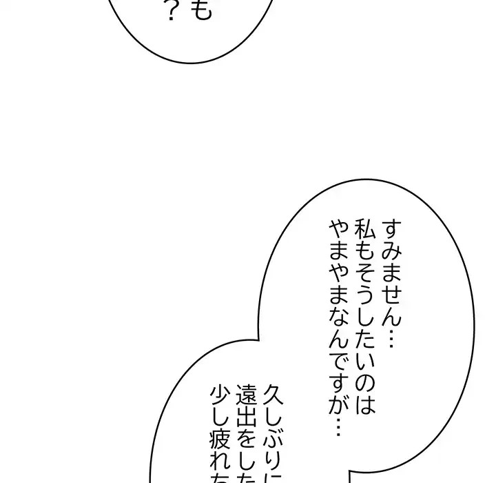 給料泥棒注意報 第41話 - 126