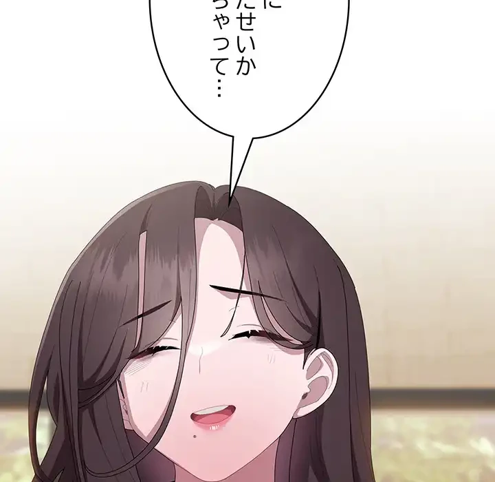 給料泥棒注意報 第41話 - 127