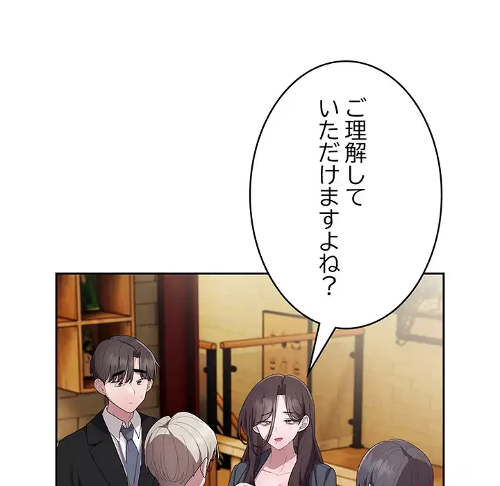 給料泥棒注意報 第41話 - 129