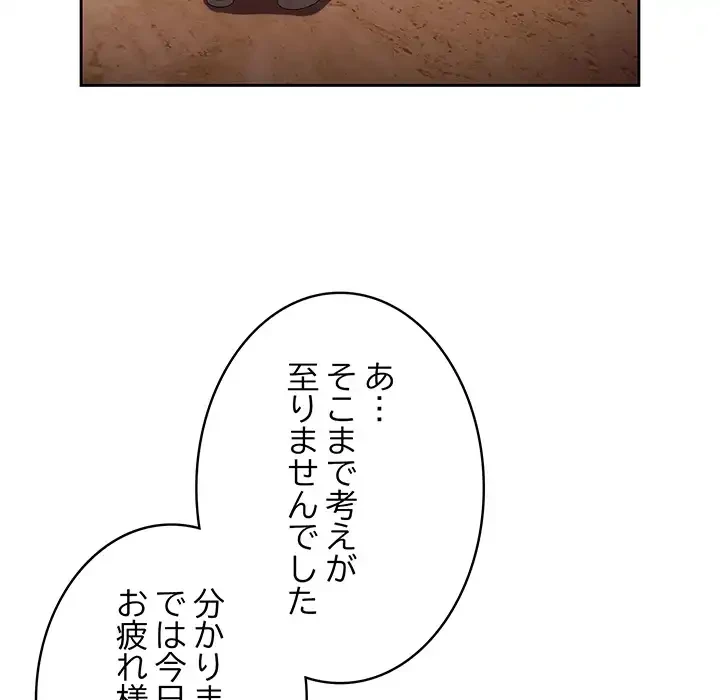 給料泥棒注意報 第41話 - 131
