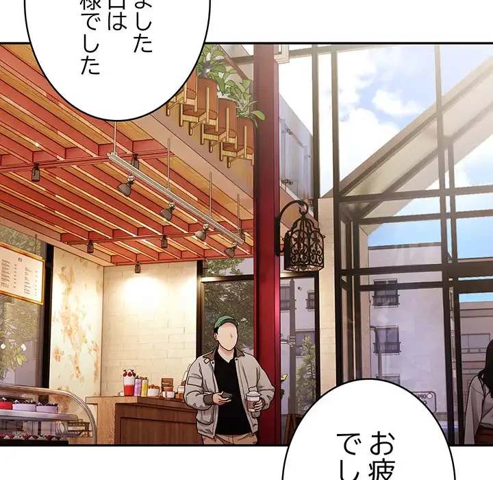 給料泥棒注意報 第41話 - 132