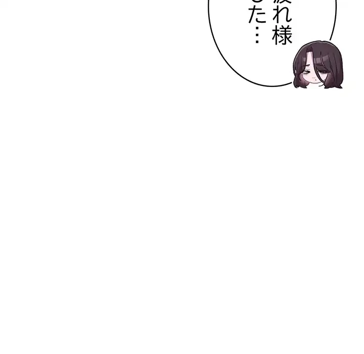 給料泥棒注意報 第41話 - 133