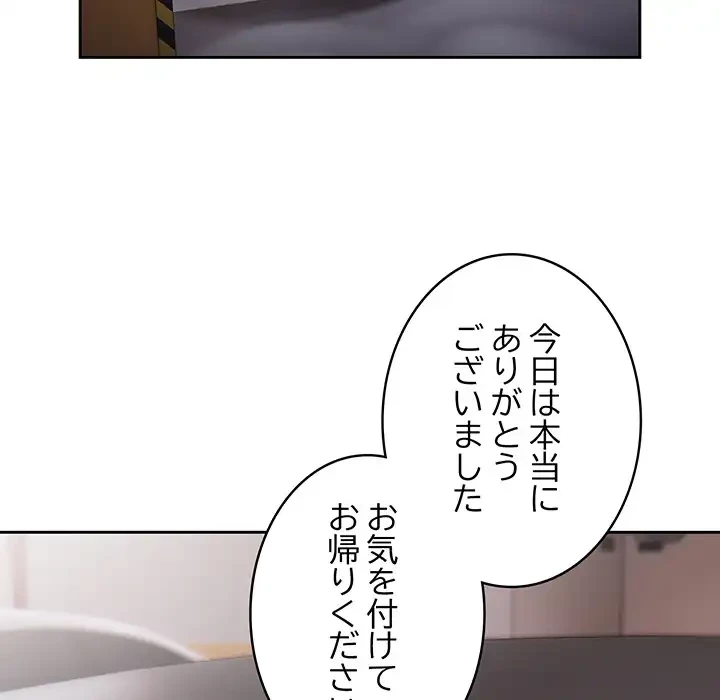 給料泥棒注意報 第41話 - 138