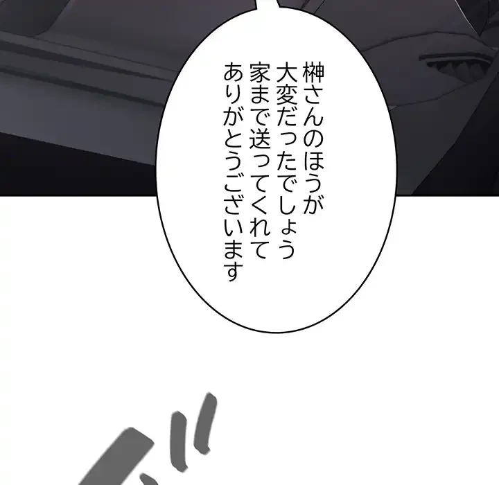 給料泥棒注意報 第41話 - 140