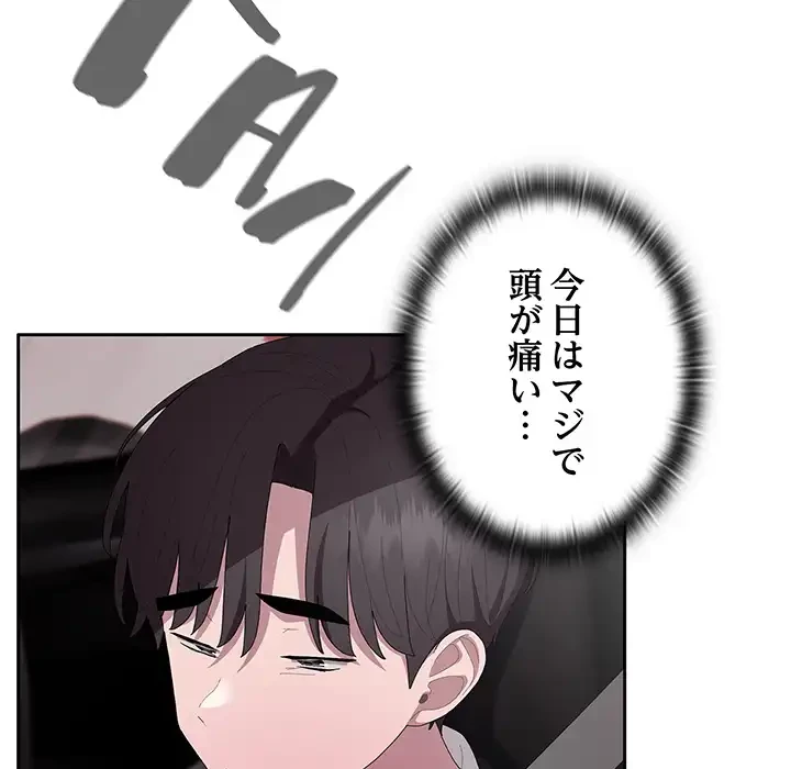 給料泥棒注意報 第41話 - 141