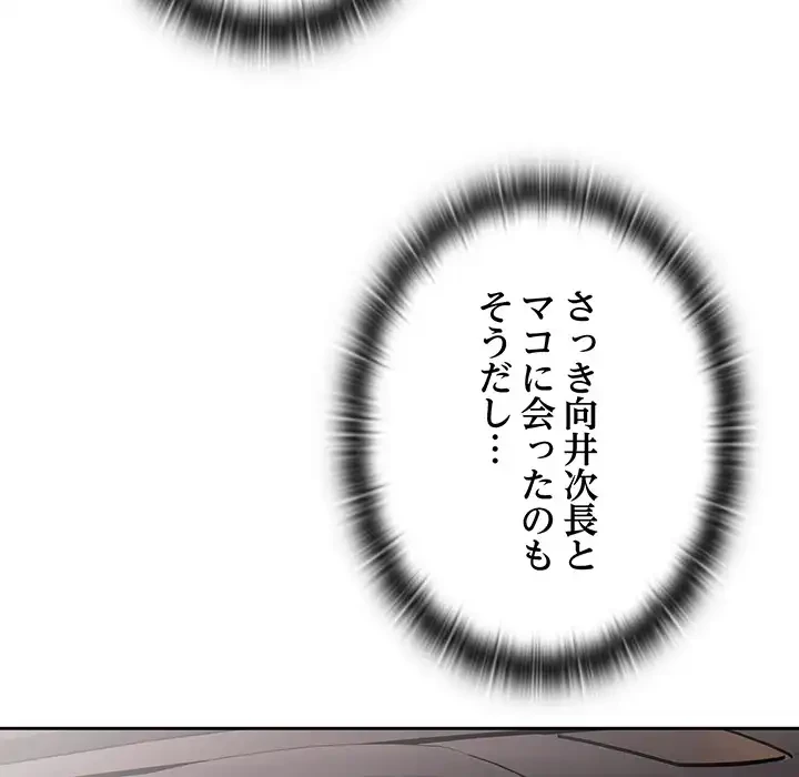 給料泥棒注意報 第41話 - 143