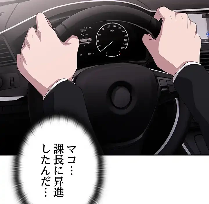 給料泥棒注意報 第41話 - 144