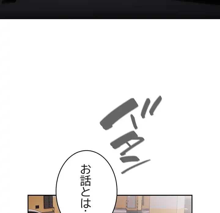 給料泥棒注意報 第41話 - 148