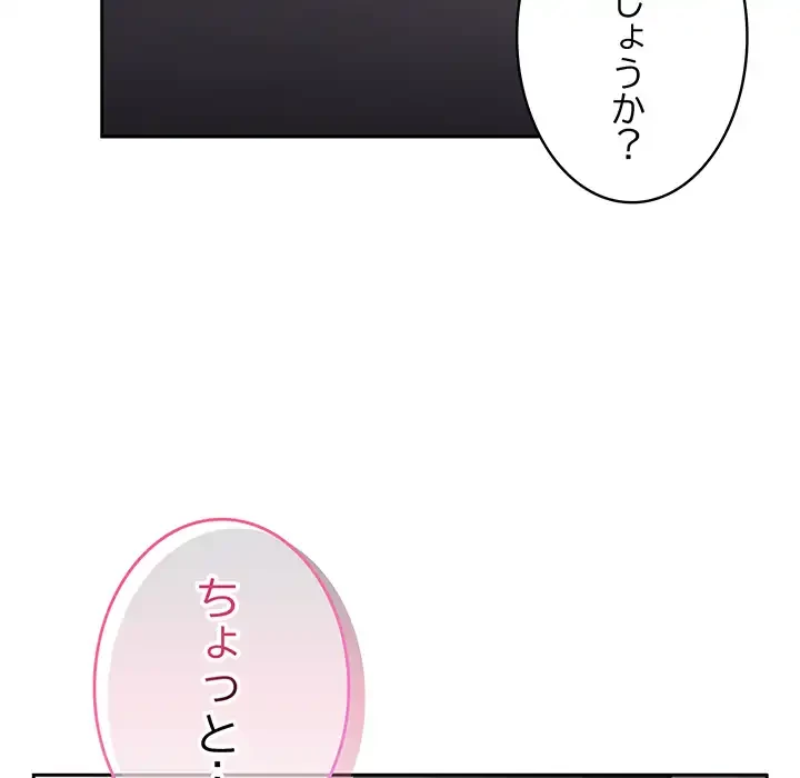 給料泥棒注意報 第41話 - 150