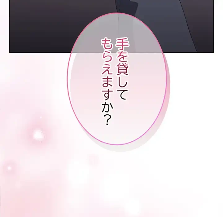 給料泥棒注意報 第41話 - 152