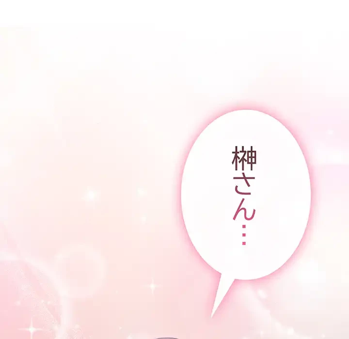 給料泥棒注意報 第41話 - 161