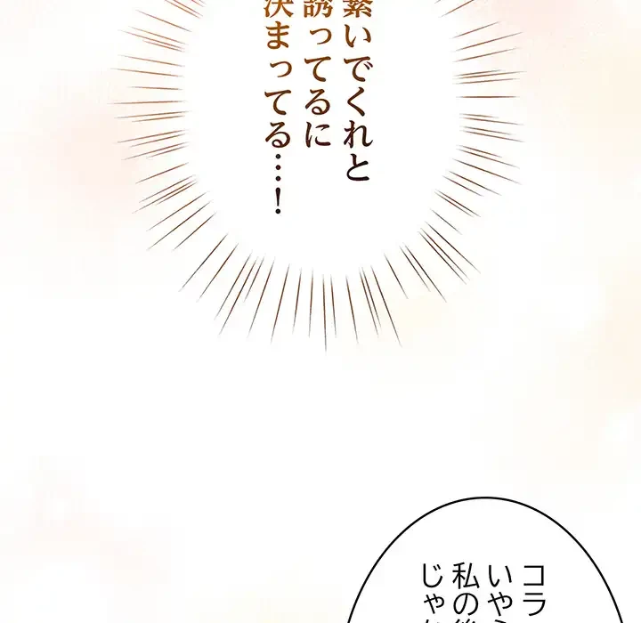 漫画の世界でエキストラになっちゃいました 第25話 - 3