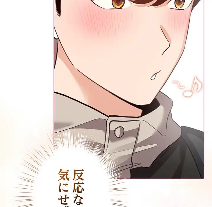 漫画の世界でエキストラになっちゃいました 第25話 - 14