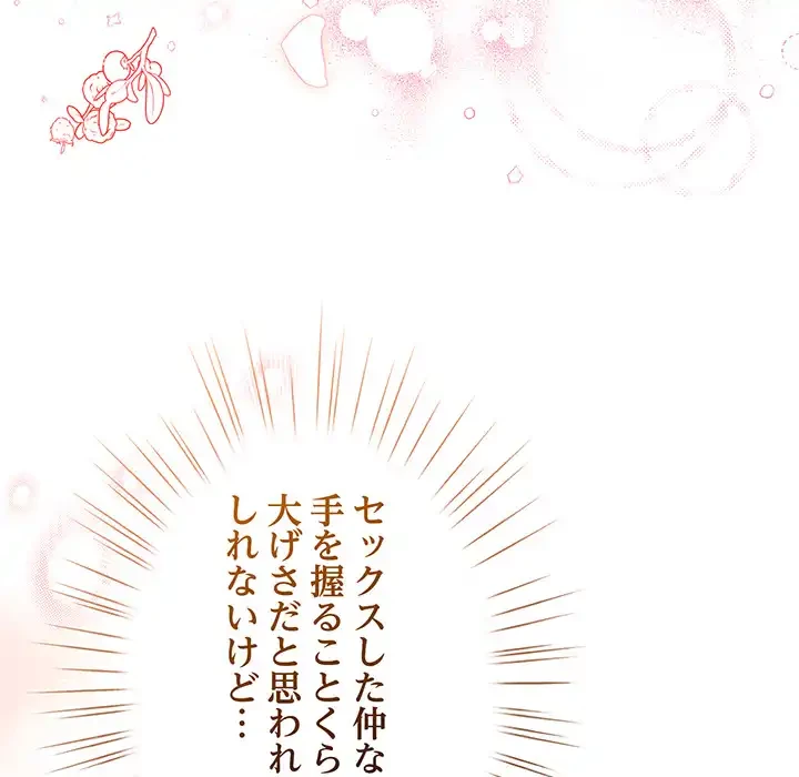 漫画の世界でエキストラになっちゃいました 第25話 - 18