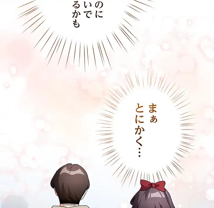 漫画の世界でエキストラになっちゃいました 第25話 - 19