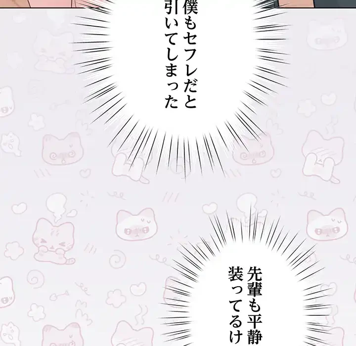 漫画の世界でエキストラになっちゃいました 第25話 - 34