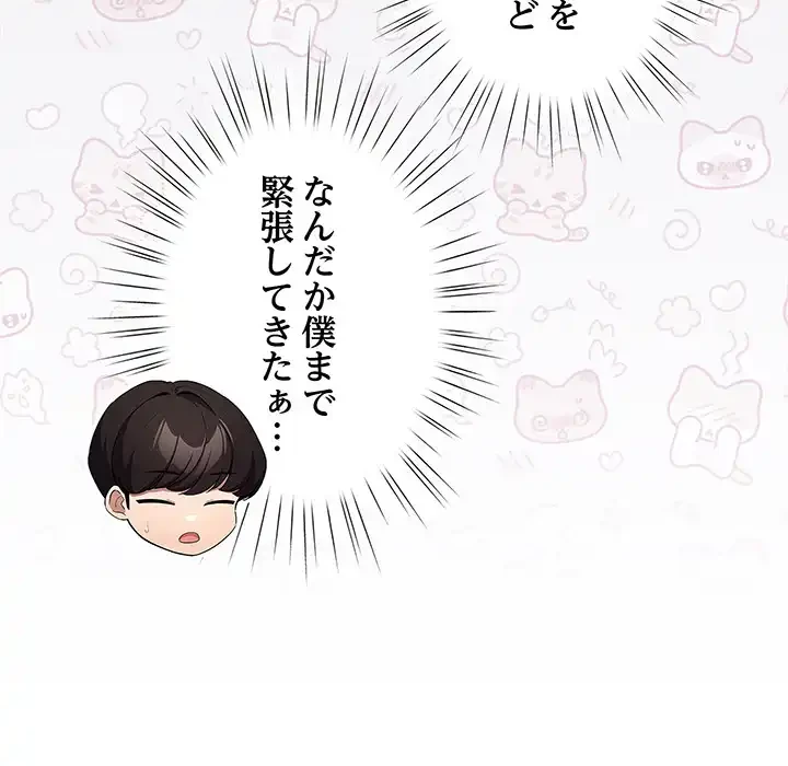 漫画の世界でエキストラになっちゃいました 第25話 - 35
