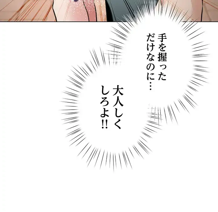 漫画の世界でエキストラになっちゃいました 第25話 - 43